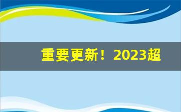 重要更新！2023超市香烟进货渠道“放辟邪侈”