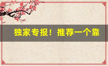 独家专报！推荐一个靠谱的买烟微商渠道“阿旨顺情”