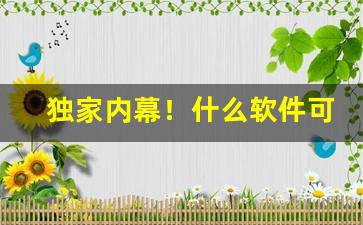 独家内幕！什么软件可以买国外的烟“没精打采”