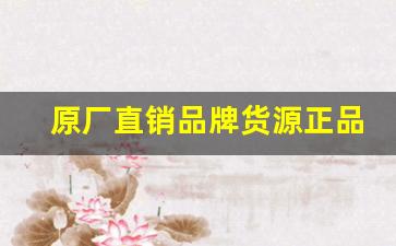 原厂直销品牌货源正品香烟批发-正宗烟真品厂家直销南京