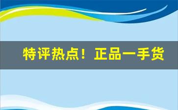 特评热点！正品一手货源外烟香烟批发厂家发货可信赖“斗艶争妍”