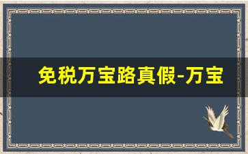 免税万宝路真假-万宝路进口真假怎么分别