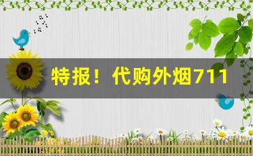 特报！代购外烟711免税网app下载“喘息之间”