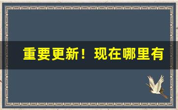 重要更新！现在哪里有批发雪茄的“傲然挺立”
