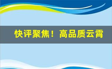 快评聚焦！高品质云霄香烟货源批发“惝恍迷离”