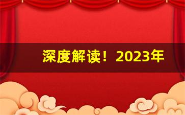 深度解读！2023年红旗渠多少公里“拨乱返正”