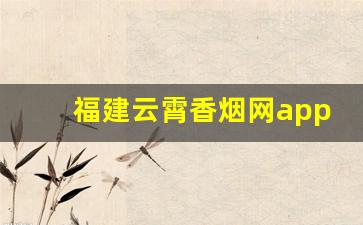 福建云霄香烟网app软件-宽窄烟盒扫码有红包活动时间