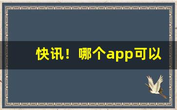 快讯！哪个app可以买香烟“风餐露宿”