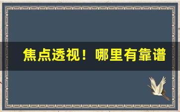 焦点透视！哪里有靠谱的云宵烟“趁火抢劫”