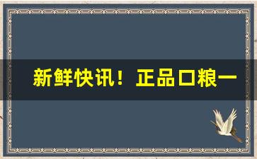 新鲜快讯！正品口粮一手货源雪茄“悖言乱辞”